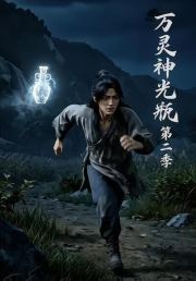 万灵神光瓶