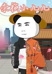 崇祯小九九